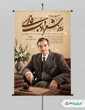 پوستر بزرگداشت شهریار و روز شعر و ادب فارسی