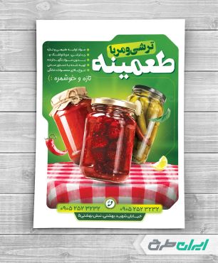 طرح تراکت فروشگاه ترشی و مربا