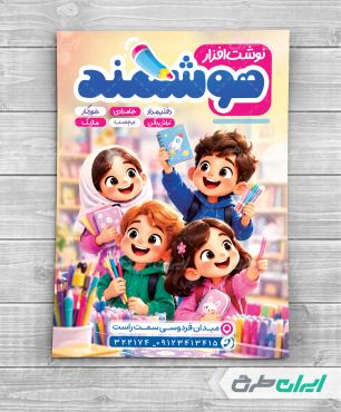 طرح لایه باز تراکت فروشگاه لوازم تحریر