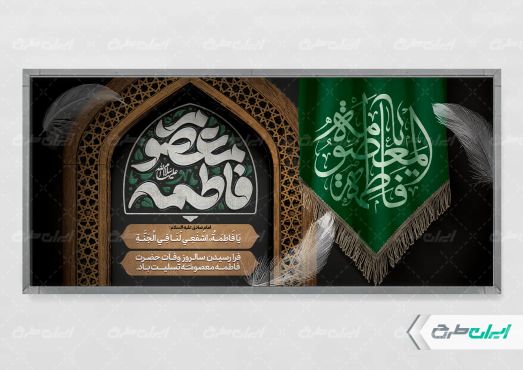 طرح پلاکارد رحلت حضرت معصومه (س)