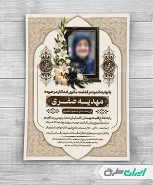 آگهی ترحیم برای مادر