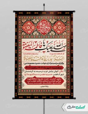 طرح پوستر وفات حضرت معصومه (س)