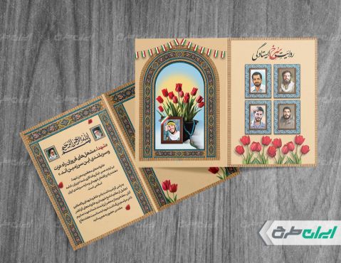 کارت دعوت مراسم یادواره شهدا دفاع مقدس