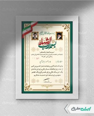 طرح لایه باز لوح تقدیر خانواده شهدا و آزادگان