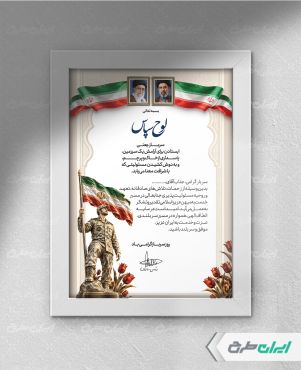 طرح لایه باز لوح تقدیر روز سرباز