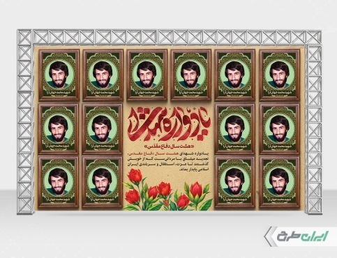 طرح بنر یادواره شهدای دفاع مقدس