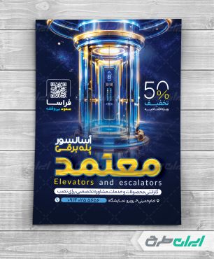 طرح لایه باز تراکت آسانسور و پله برقی