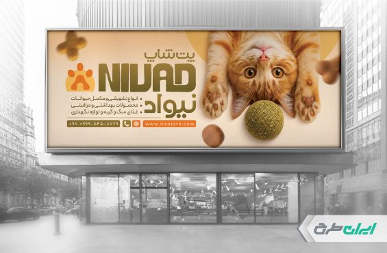 طرح لایه باز بنر پت شاپ
