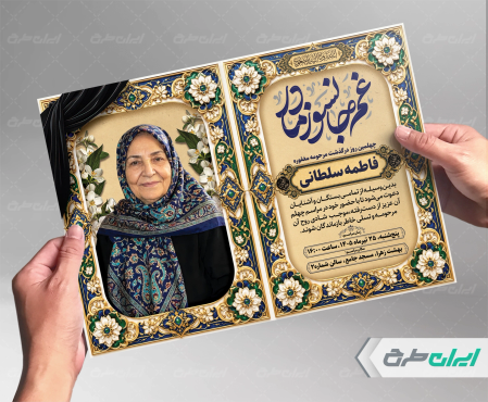 طرح آگهی ترحیم برای مادر