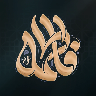 طرح تایپوگرافی فاطمه