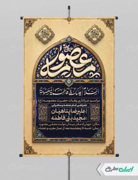 طرح لایه باز پوستر وفات حضرت معصومه (س)