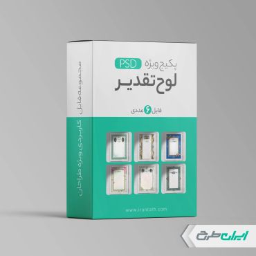 پکیج طرح لایه باز لوح تقدیر
