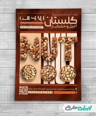 طرح لایه باز تراکت آجیل سرا