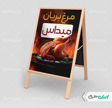 طرح رایگان بنر هشتی مرغ بریانی