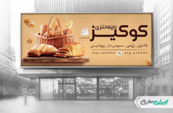 طرح بنر لایه باز نان فانتزی