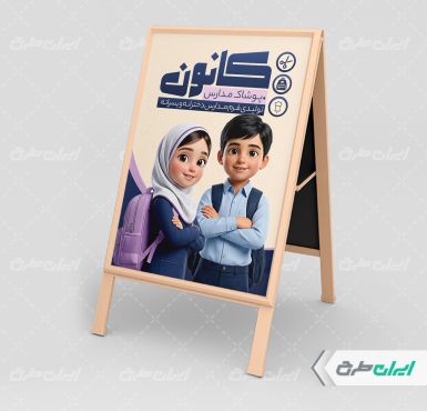 بنر هشتی فروشگاه پوشاک مدارس