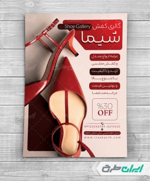 طرح تراکت فروشگاه کیف و کفش مجلسی