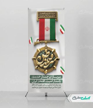 طرح استند روز سرباز