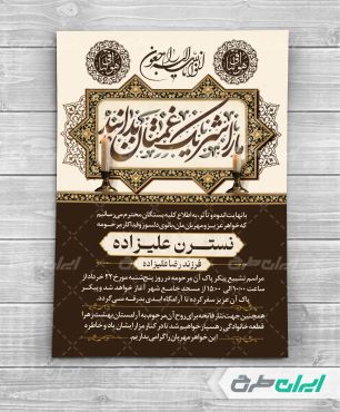 طرح آگهی ترحیم برای مادر