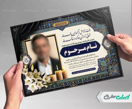 طرح لایه باز آگهی ترحیم