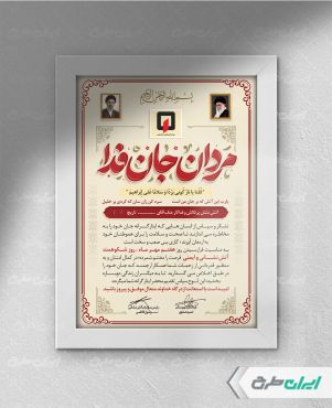 طرح لایه باز لوح تقدیر آتش نشان