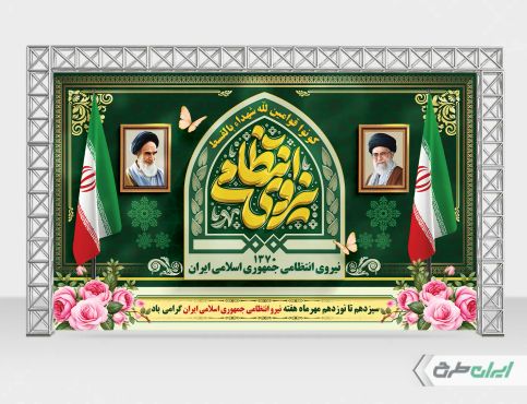 طرح بنر هفته نیروی انتظامی