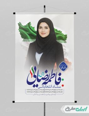 پوستر کاندیدای انتخابات شورای شهر
