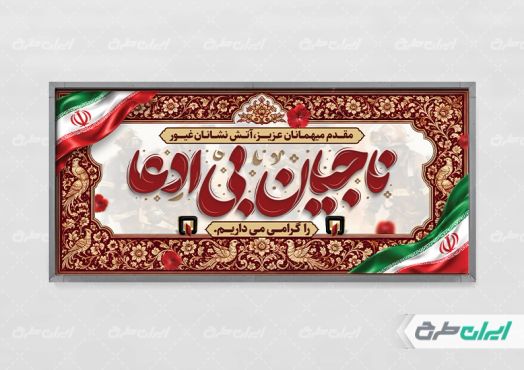 پلاکارد روز آتش نشانی و ایمنی