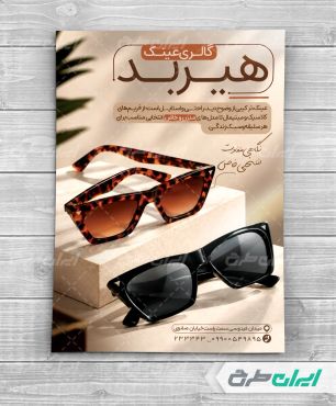 طرح لایه باز تراکت عینک فروشی