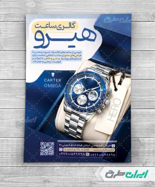 طرح تراکت ساعت فروشی