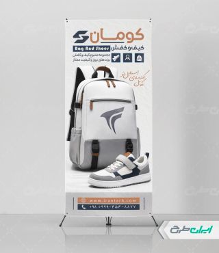 طرح استند فروشگاه کیف و کفش
