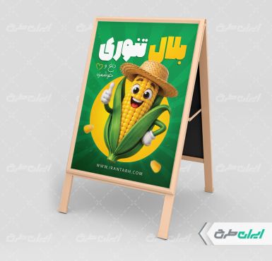بنر هشتی بلال تنوری
