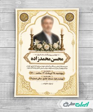 طرح لایه باز آگهی ترحیم