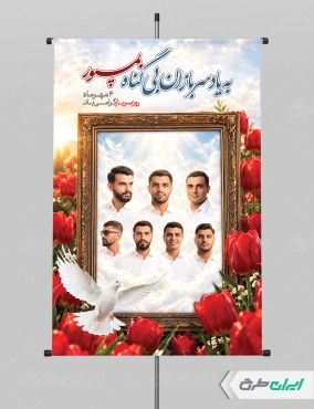 طرح لایه باز پوستر روز سرباز