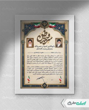 طرح لایه باز لوح تقدیر روز سرباز