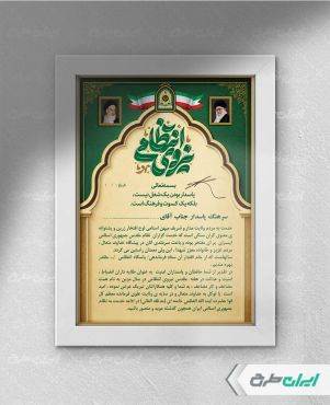 طرح لوح تقدیر هفته نیروی انتظامی