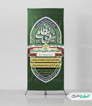 طرح لایه باز استند هفته نیروی انتظامی