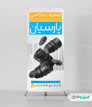 استند رایگان فروشگاه تجهیزات عکاسی و فیلمبرداری