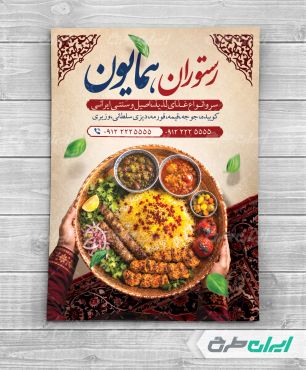 طرح لایه باز تراکت رستوران