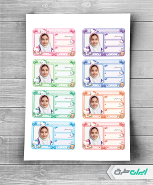 برچسب اسم دانش آموز فانتزی