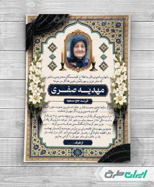 طرح آگهی ترحیم