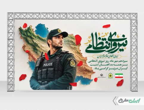 طرح بنر هفته نیروی انتظامی