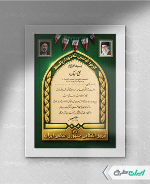 طرح لوح تقدیر هفته نیروی انتظامی