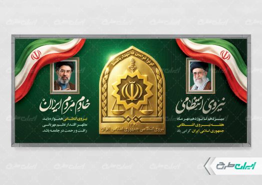 پلاکارد هفته نیروی انتظامی