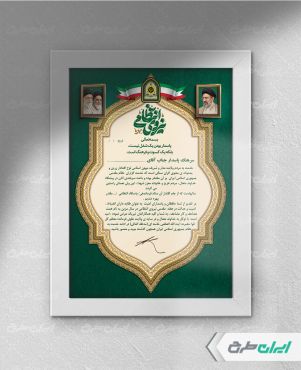 لوح تقدیر هفته نیروی انتظامی