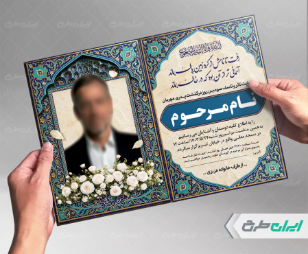 طرح لایه باز آگهی ترحیم