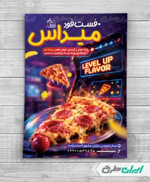 طرح لایه باز تراکت فست فود