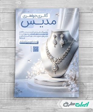 طرح تراکت طلا فروشی