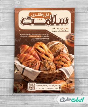 طرح لایه باز تراکت نان فانتزی