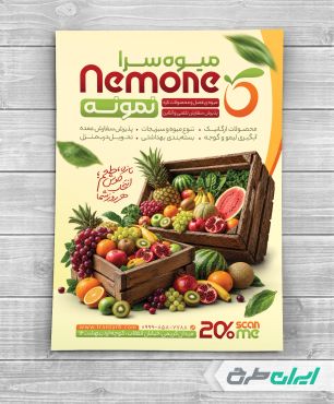 طرح تراکت میوه فروشی